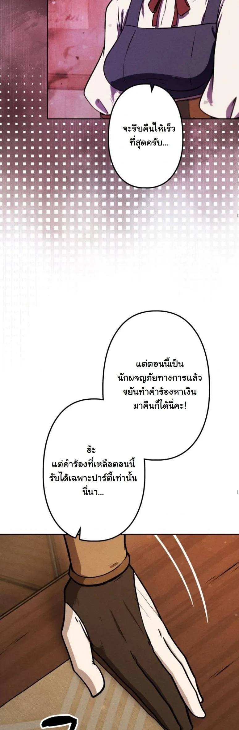 Dungeon Gourmet ตอนที่ 4 หน้า 45