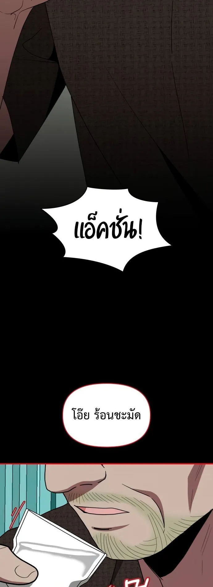 I Was Immediately Mistaken for a Monster Genius Actor ตอนที่ 40 หน้า 19