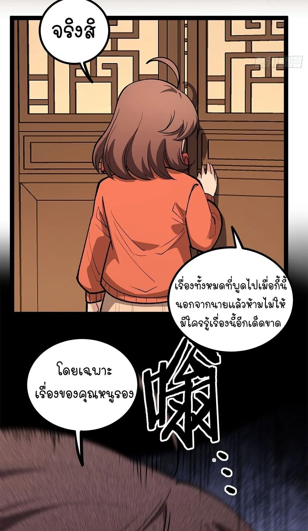 Gatekeeper of the Boundless Worlds ตอนที่ 136 หน้า 24