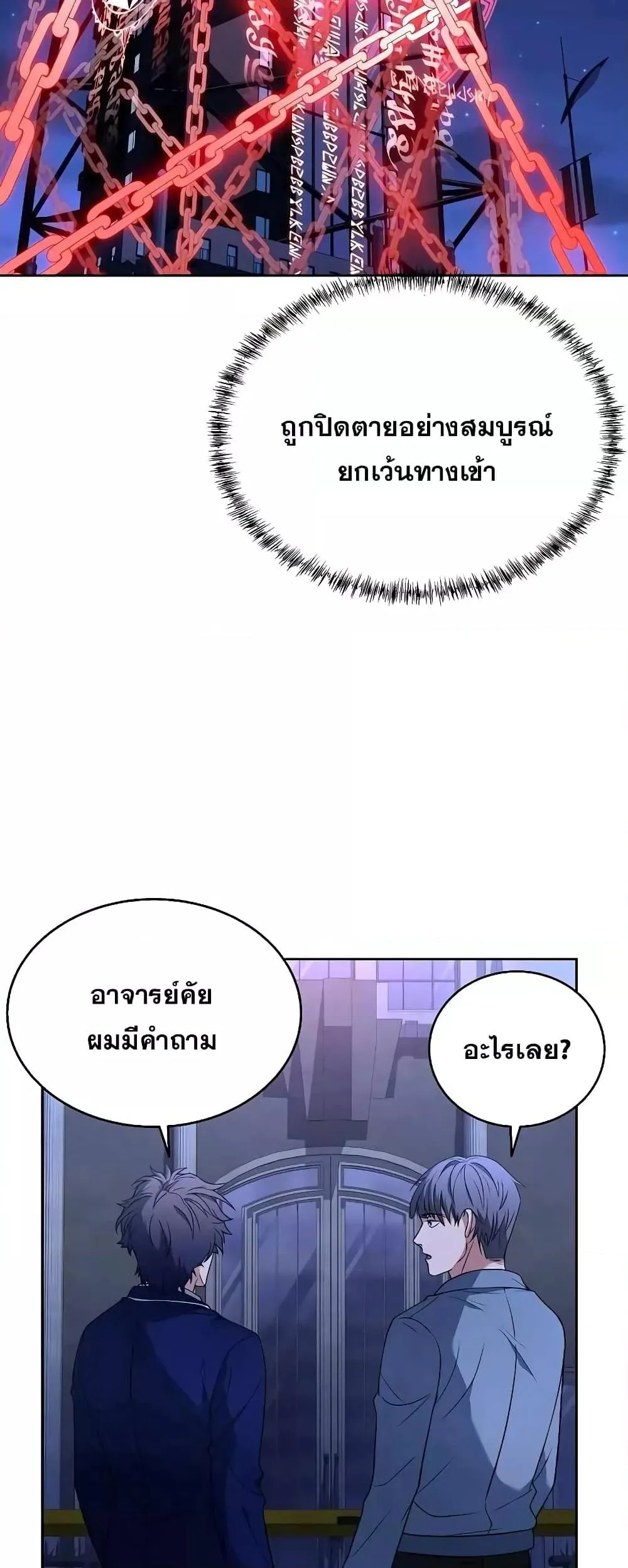 The Constellations Are My Disciples ตอนที่ 7 หน้า 46