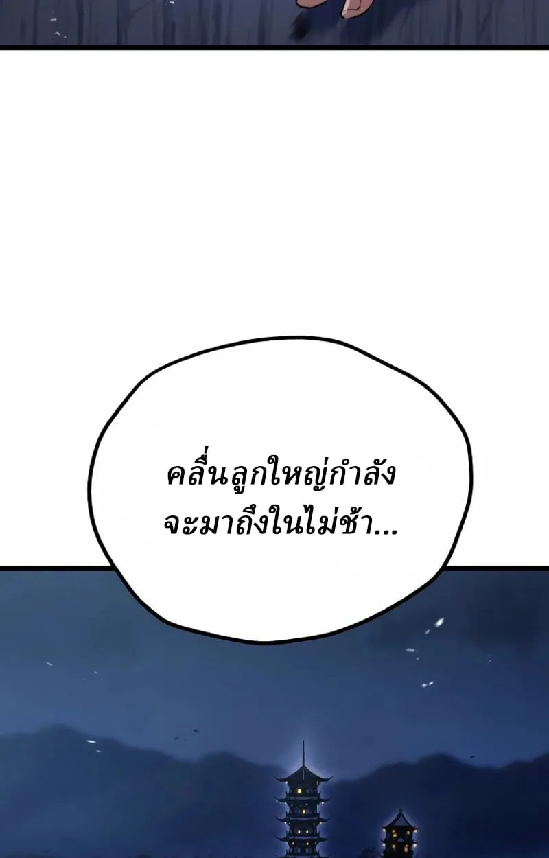 Unrivaled Spear Ghost ตอนที่ 27 หน้า 68