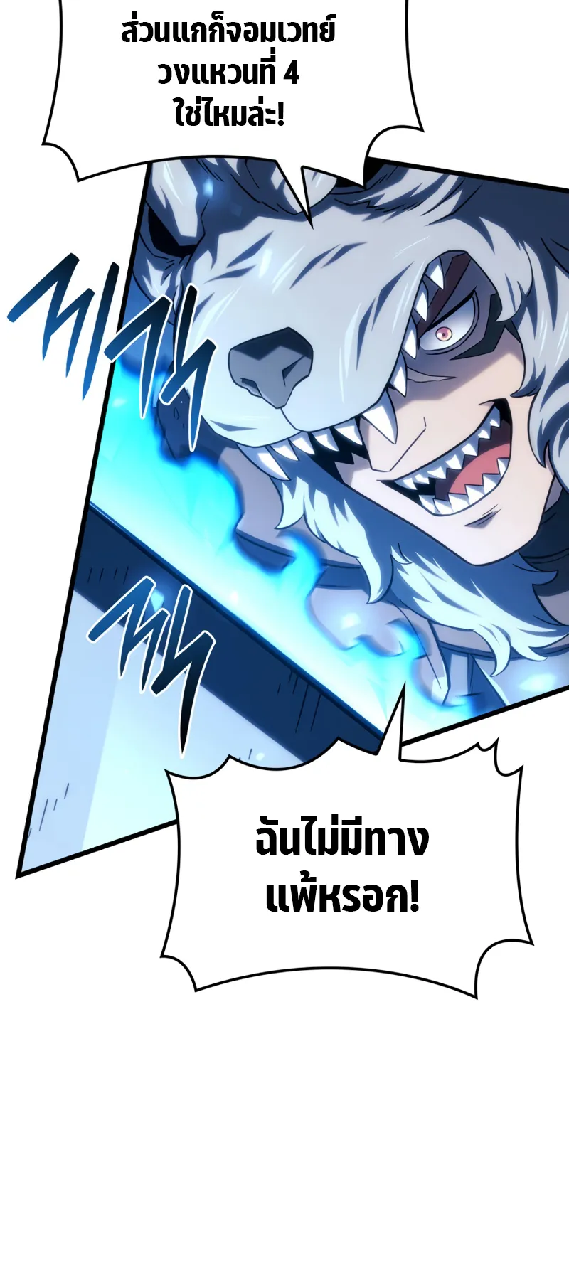 Revenge of the Iron-Blooded Sword Hound ตอนที่ 118 หน้า 81