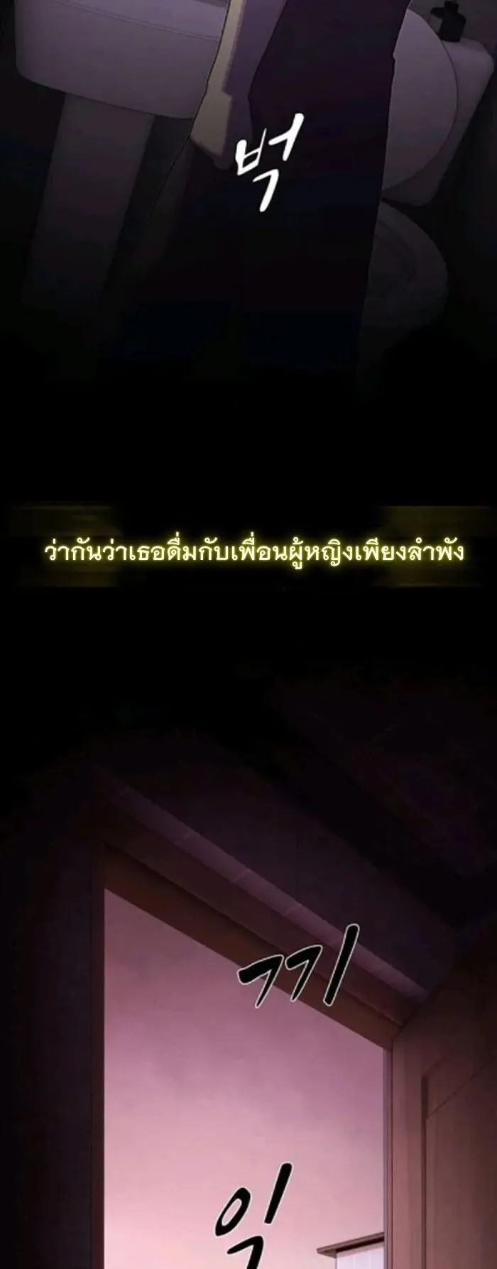 The Genius Who Sees Through the World ตอนที่ 31 หน้า 62