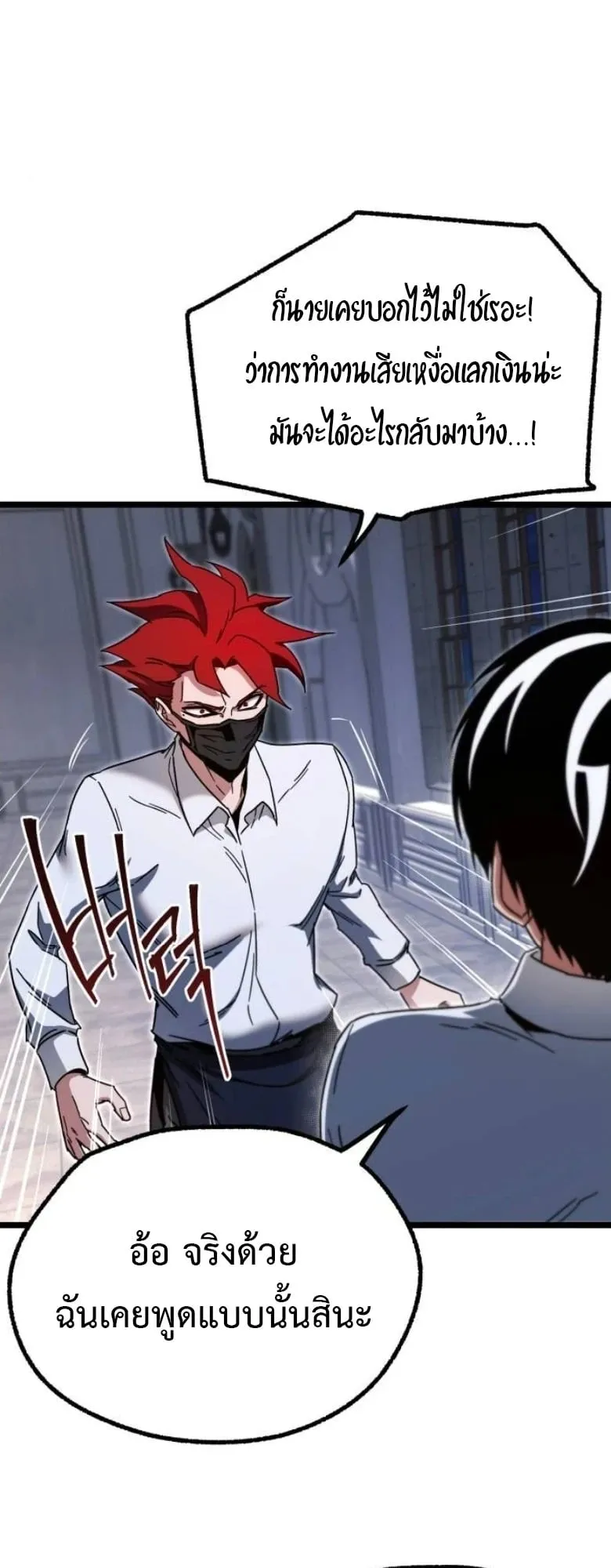 I Took Over The Academy With a Single Sashimi Knife ตอนที่ 54 หน้า 43