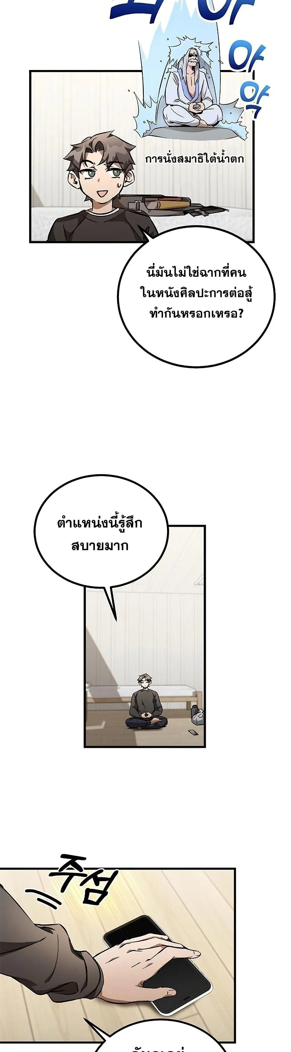 Drug Devourer ตอนที่ 4 หน้า 12