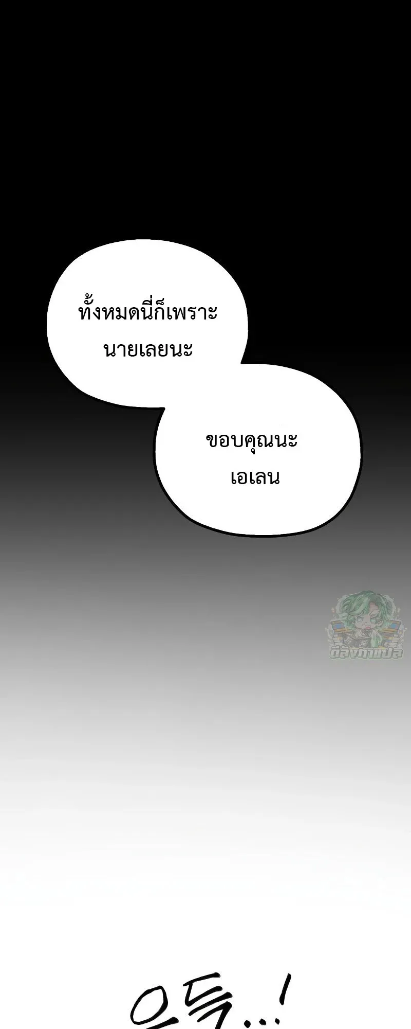 The Hero of the Heart Sword ตอนที่ 22 หน้า 80