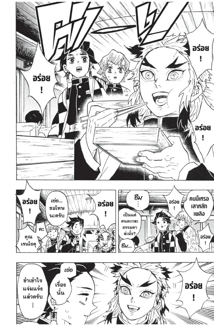 Kimetsu no yaiba ตอนที่ 53 หน้า 32