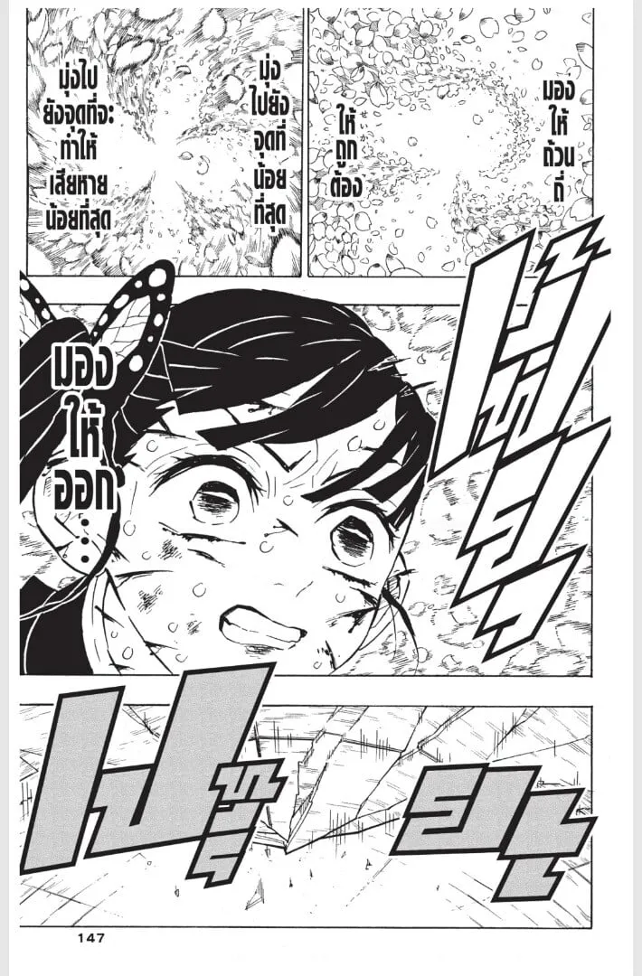 Kimetsu no yaiba ตอนที่ 152 หน้า 147