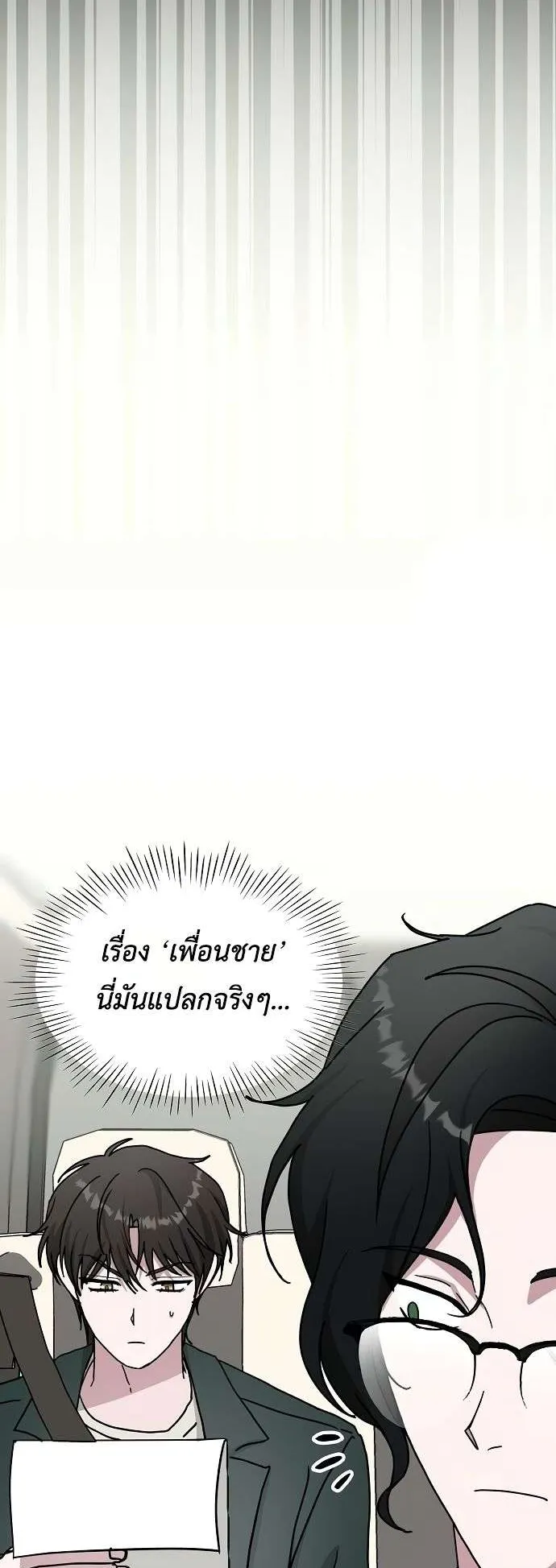 I Was Immediately Mistaken for a Monster Genius Actor ตอนที่ 32 หน้า 51