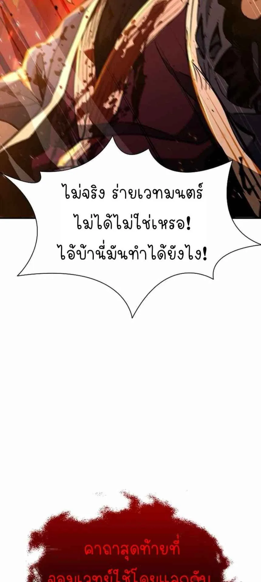 World’s Strongest Survivor ตอนที่ 9 หน้า 46