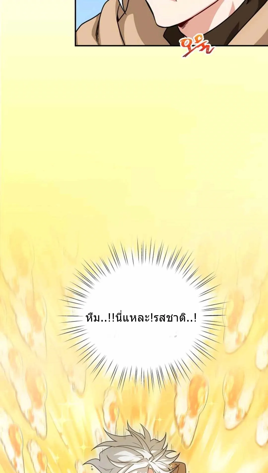 Please Have A Meal ตอนที่ 1 หน้า 76
