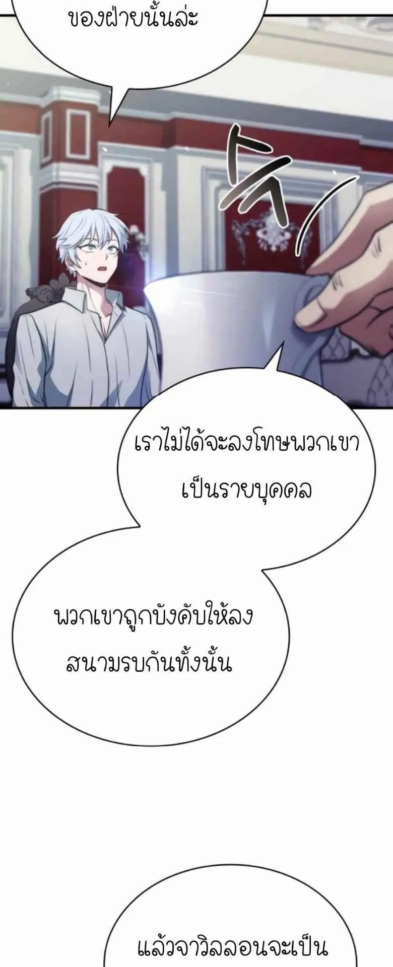 The Crown Prince That Sells Medicine ตอนที่ 74 หน้า 73