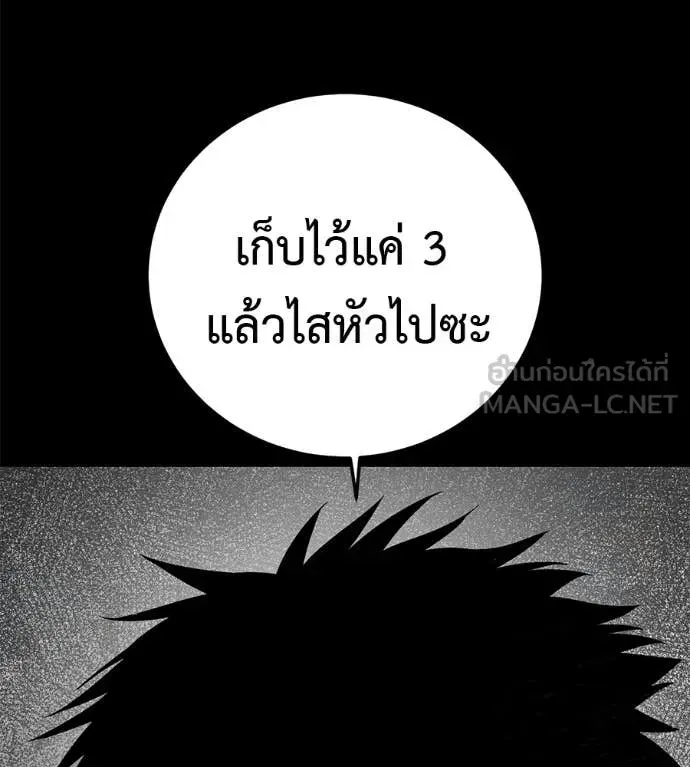 Red Shirt ตอนที่ 20 หน้า 183