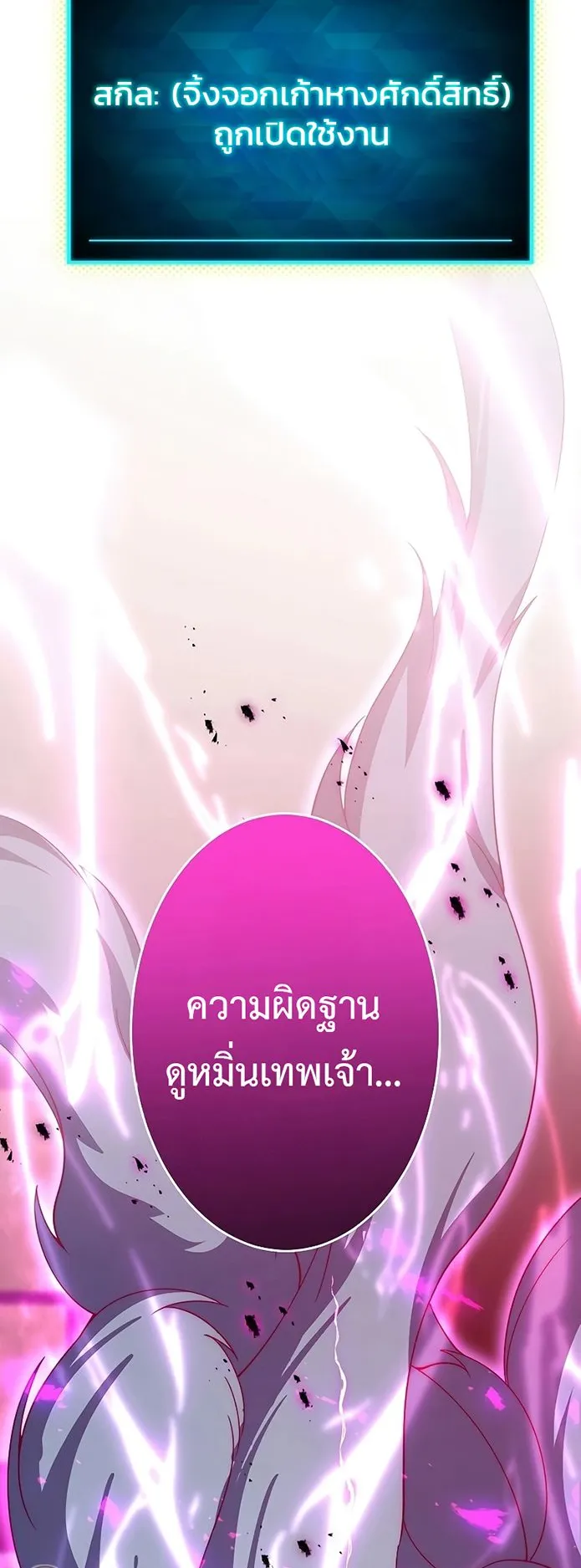 The God-Slaying Copycat ตอนที่ 26 หน้า 51