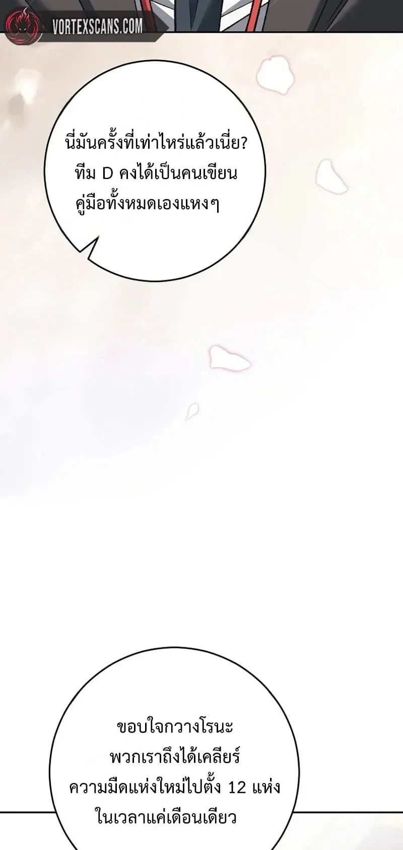 Got Dropped into a Ghost Story, Still Gotta Work ตอนที่ 21 หน้า 26