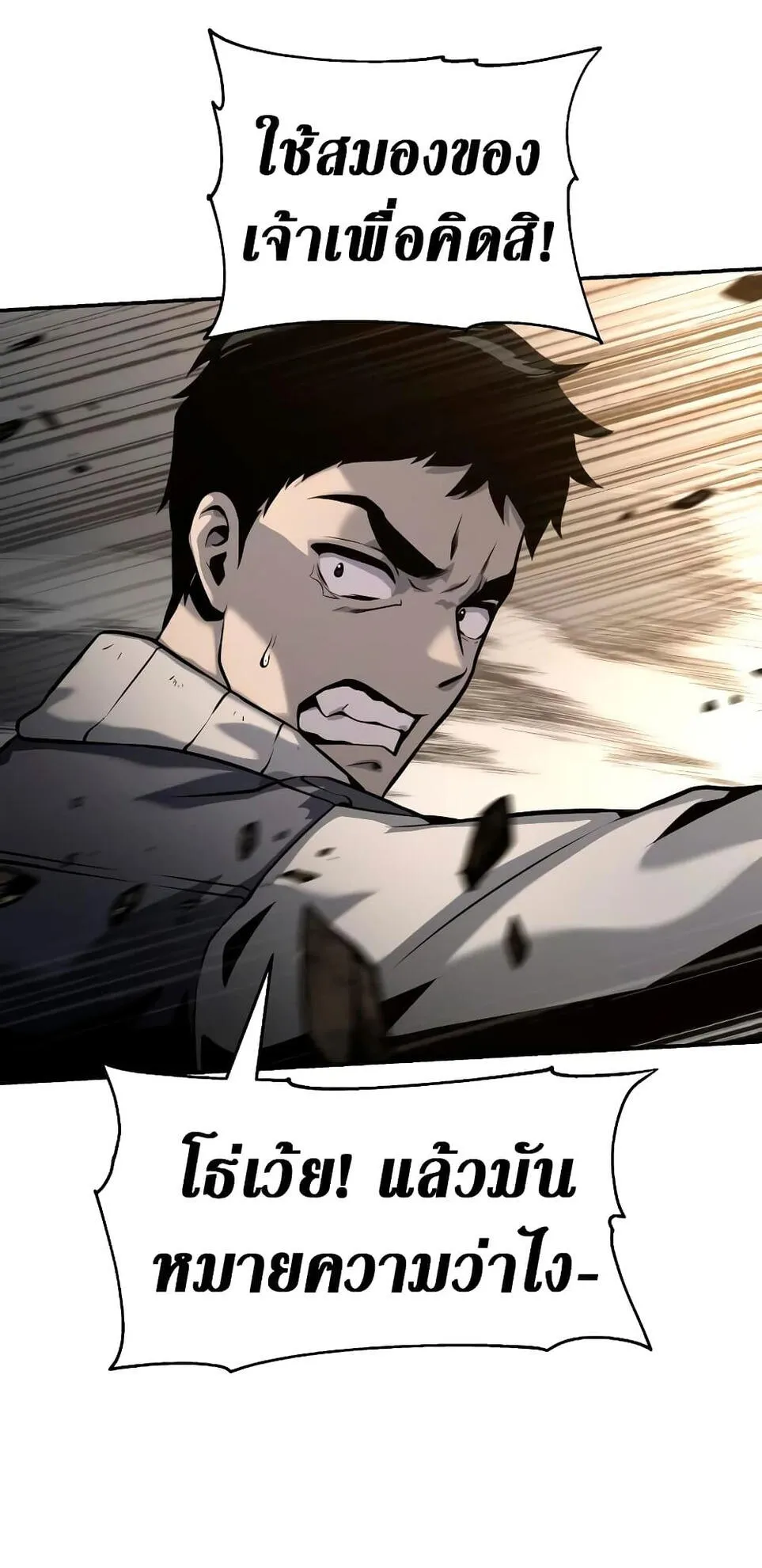 The Knight King Who Returned With a God ตอนที่ 11 หน้า 71