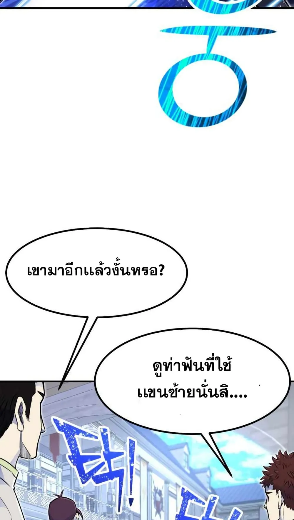 Standard of Reincarnation ตอนที่ 6 หน้า 39