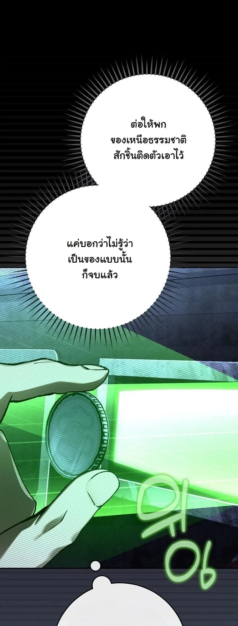 Got Dropped into a Ghost Story, Still Gotta Work ตอนที่ 17 หน้า 98