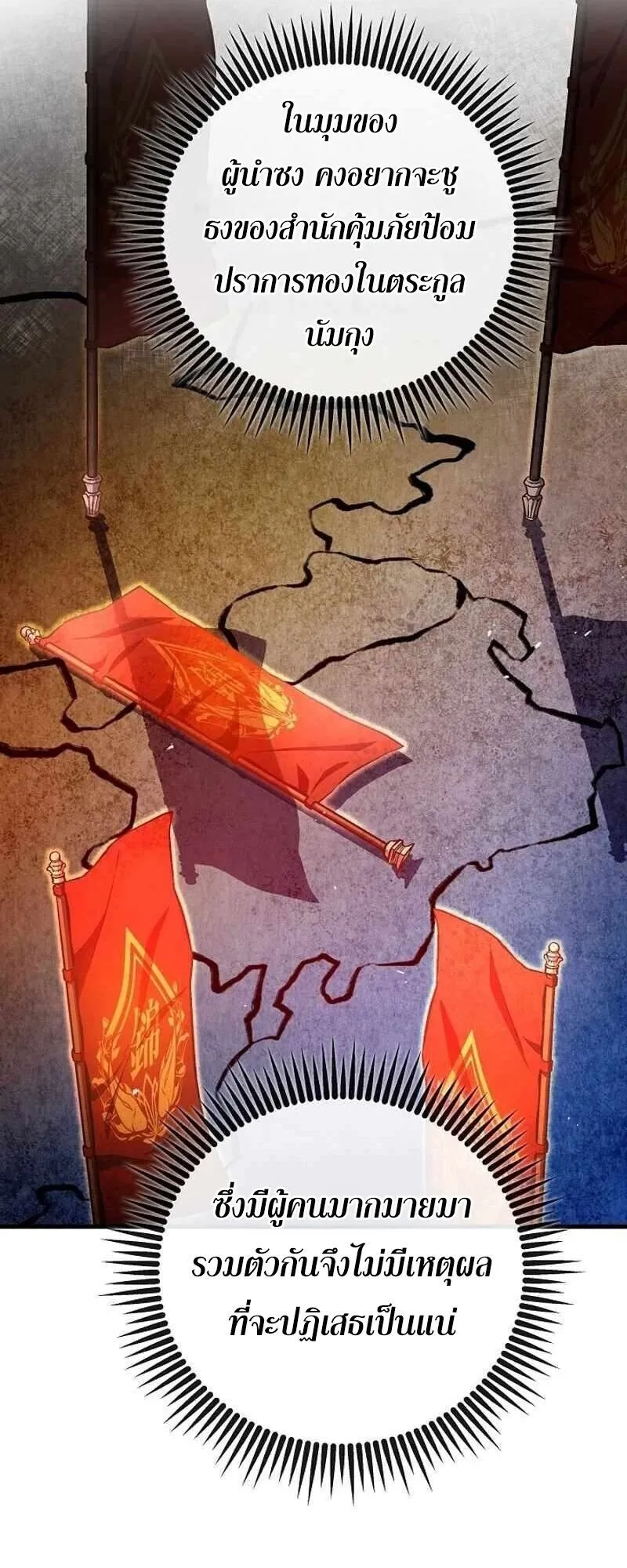 The Twin Swords of the Sima ตอนที่ 40 หน้า 28
