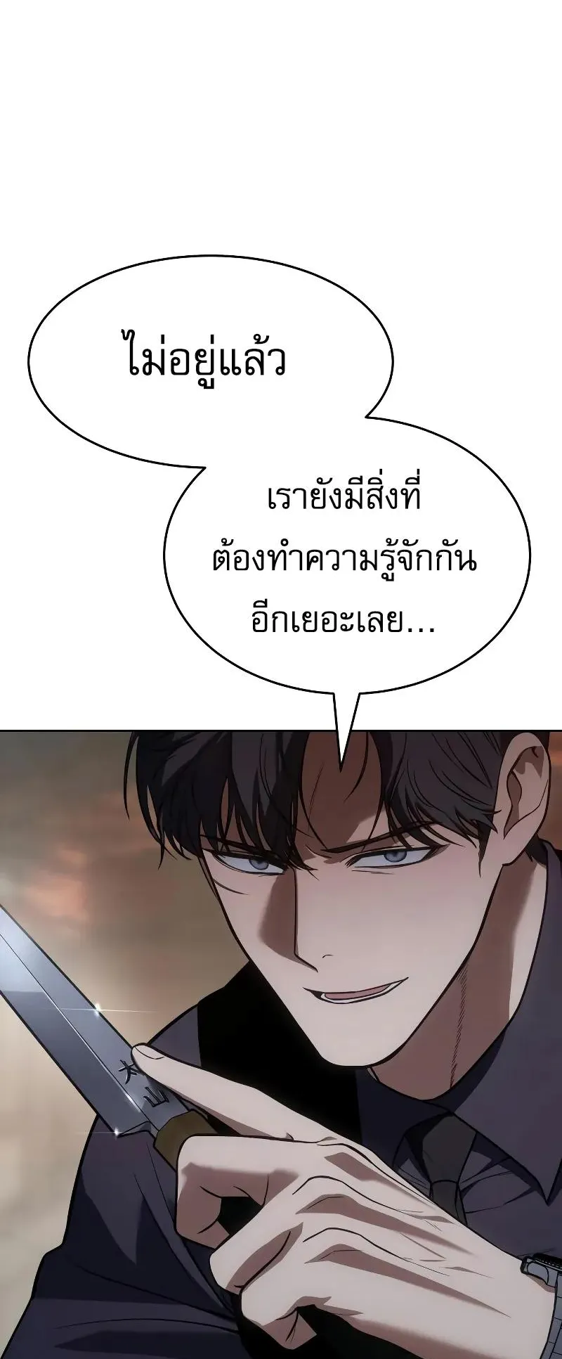 Baek XX ตอนที่ 31 หน้า 8
