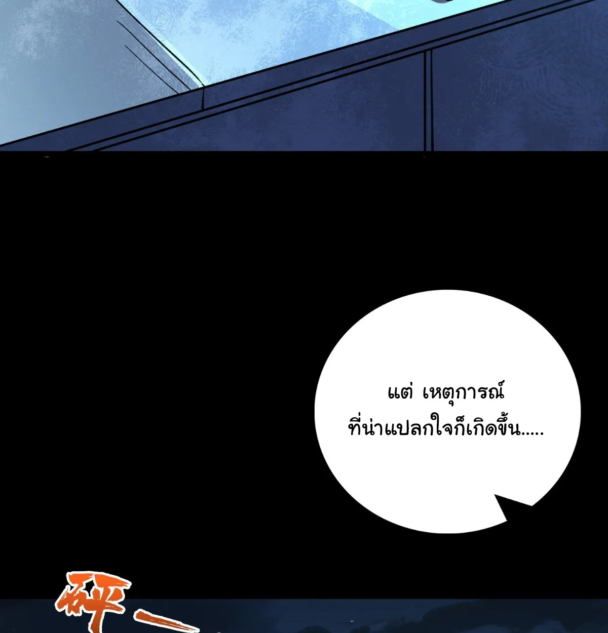 I Will Solo My Way Through This Apocalypse World ตอนที่ 10 หน้า 68
