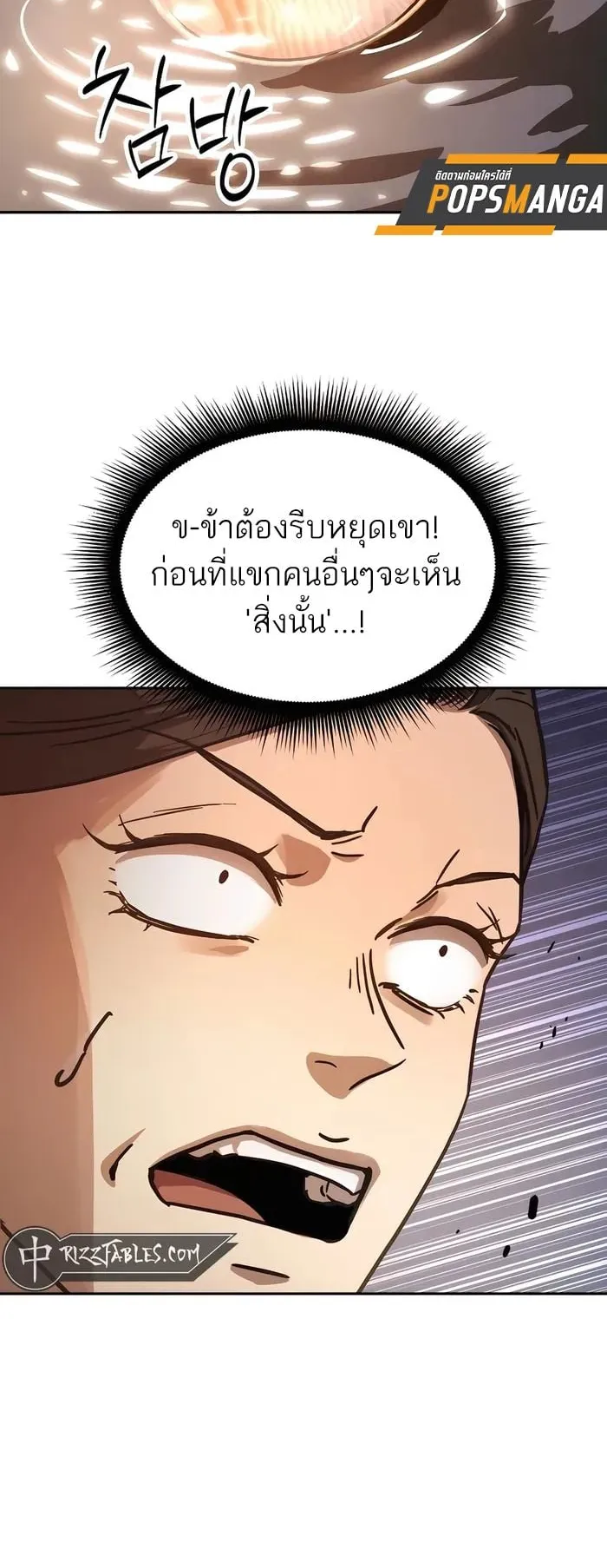 Absolute Dominion ตอนที่ 6 หน้า 72