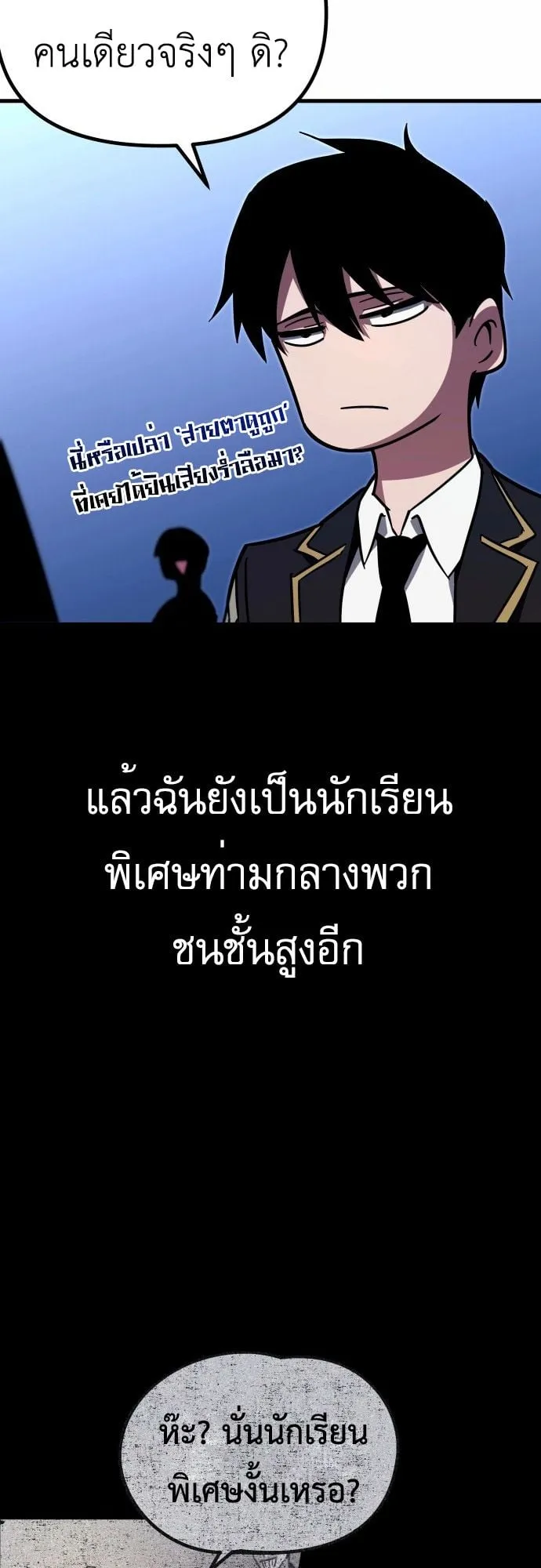 I Took Over The Academy With a Single Sashimi Knife ตอนที่ 1 หน้า 166