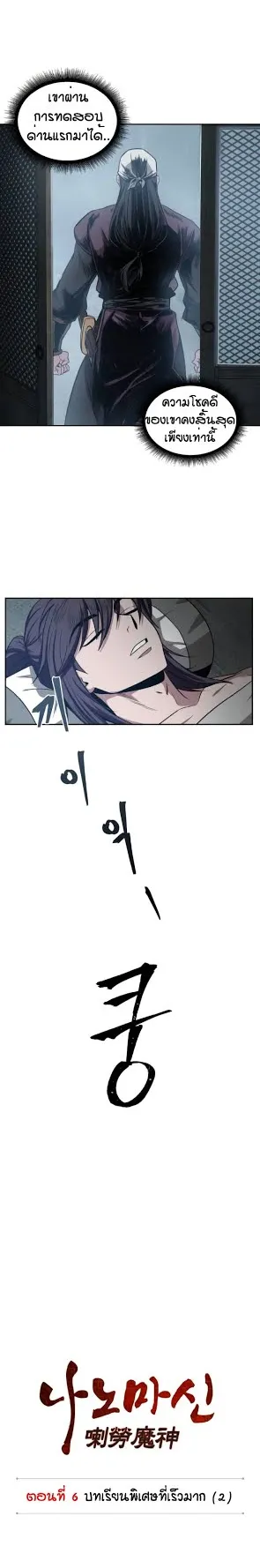 Nano Machine Chapter 12 หน้า 5