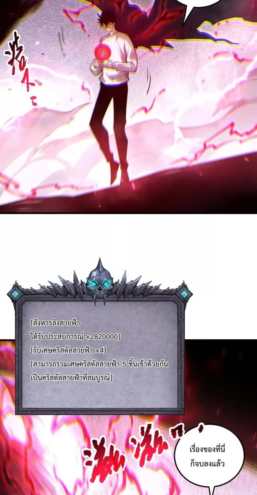 Disastrous Necromancer ตอนที่ 175 หน้า 37