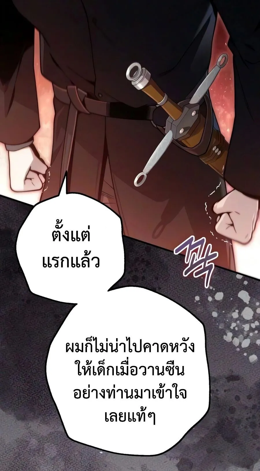 The Frontier Counts 10th-Class Outcast ตอนที่ 12 หน้า 42