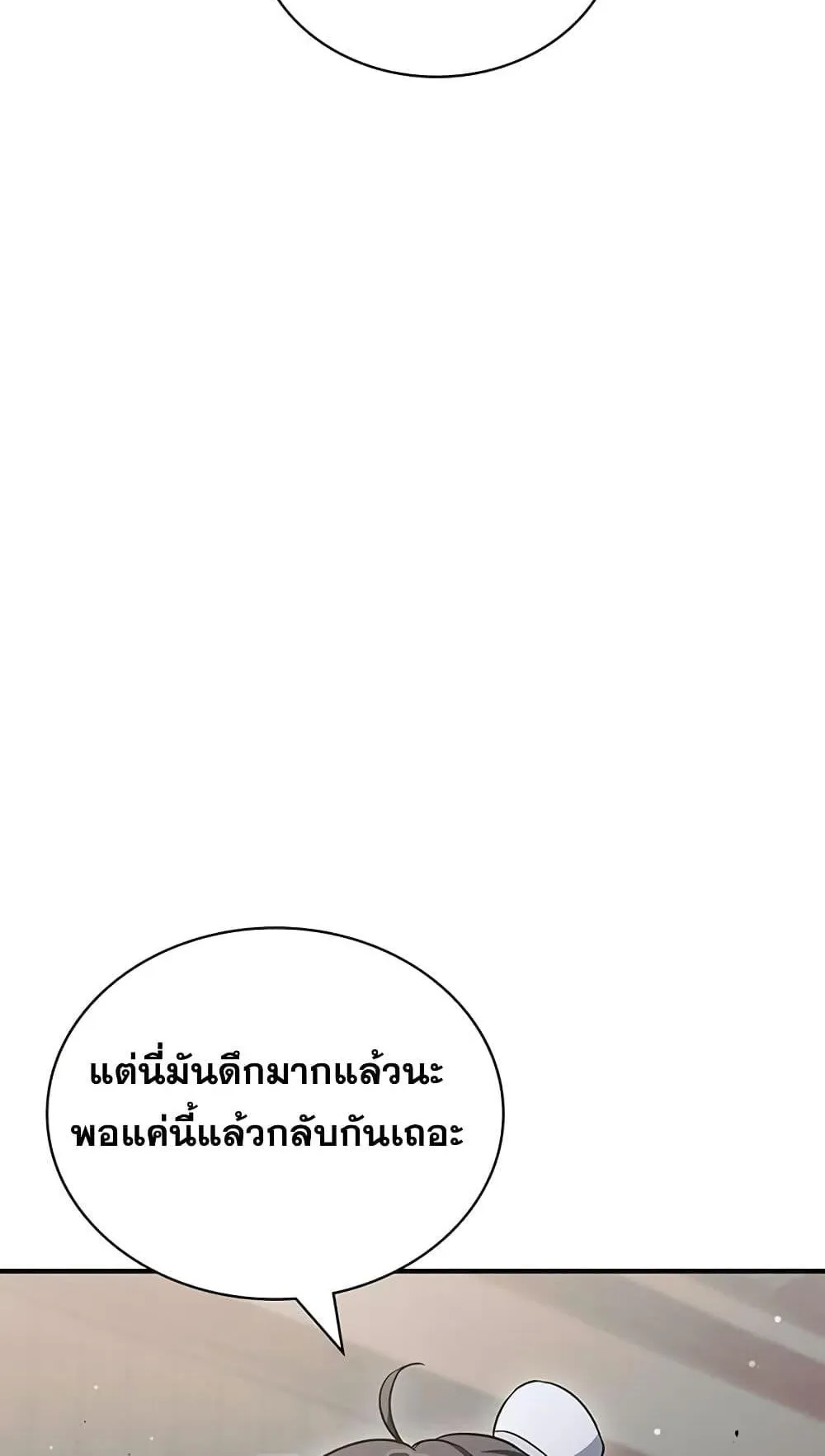 Heavenly Grand Archive’s Young Master ตอนที่ 4 หน้า 79