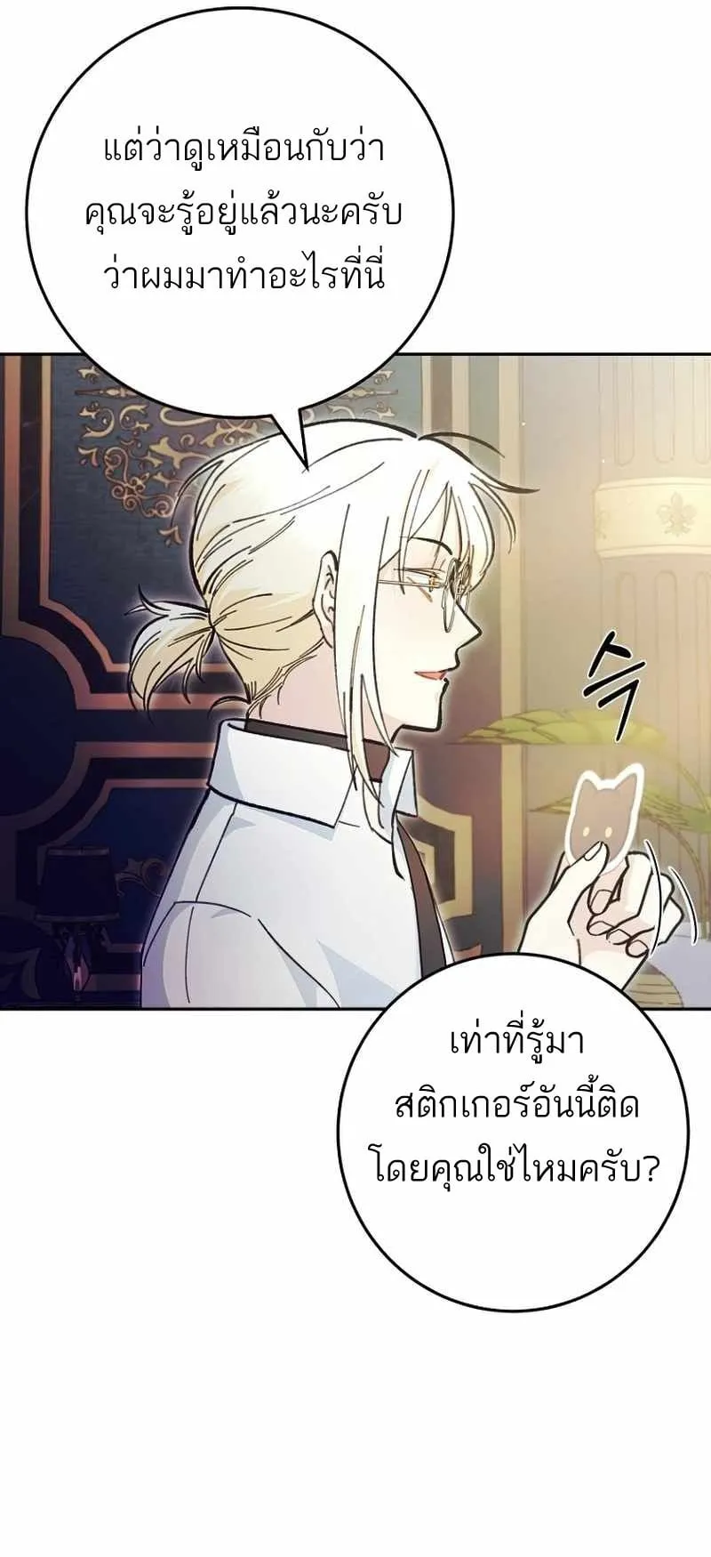 I Became a Civil Servant in a Magical World ตอนที่ 5 หน้า 5
