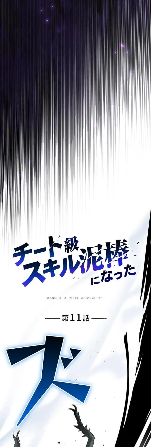 I Became a Cheat-Level Skill Thief ตอนที่ 11 หน้า 9