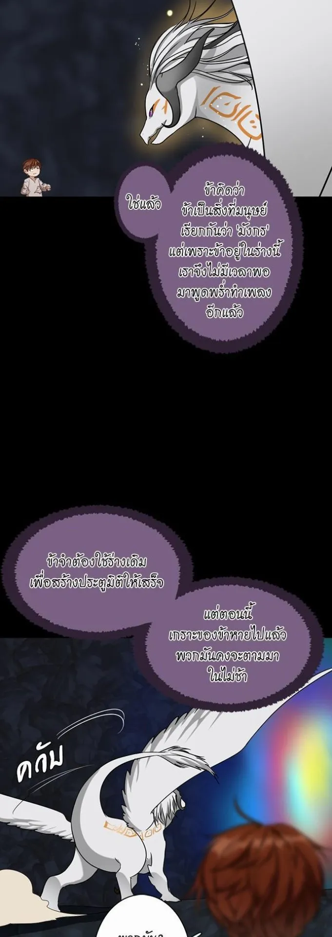 The Beginning After the End ตอนที่ 15 หน้า 30