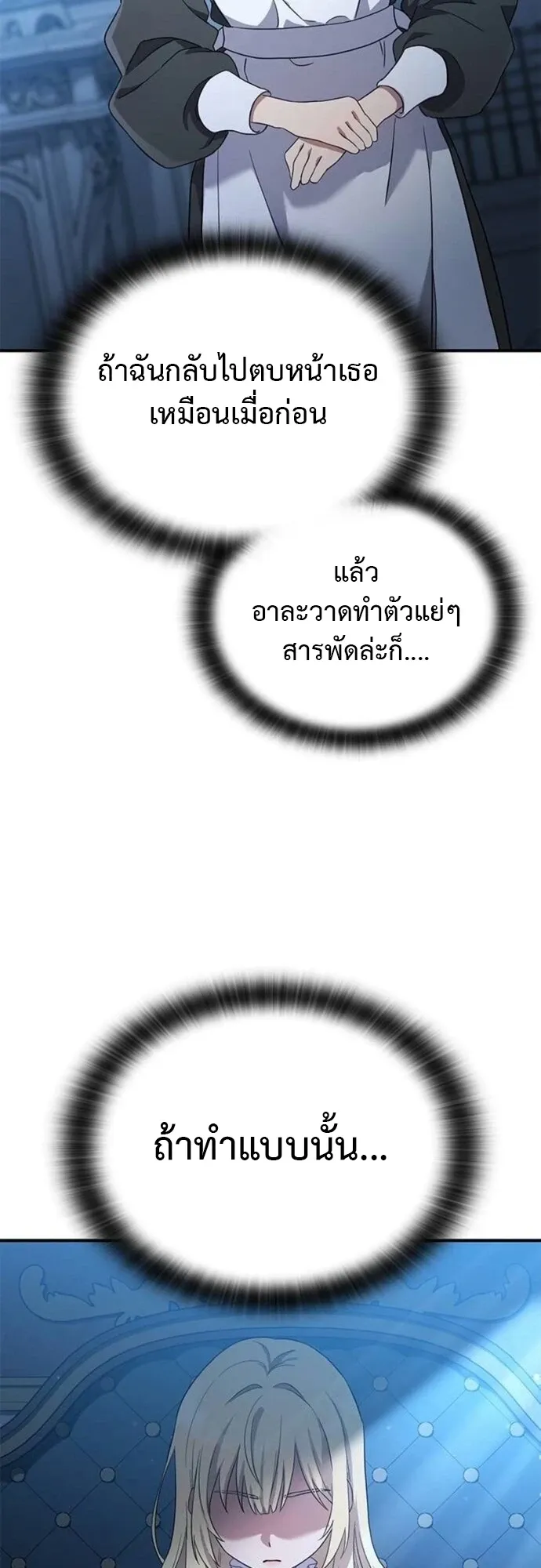 Noble Lady Reformation Guide ตอนที่ 12 หน้า 36