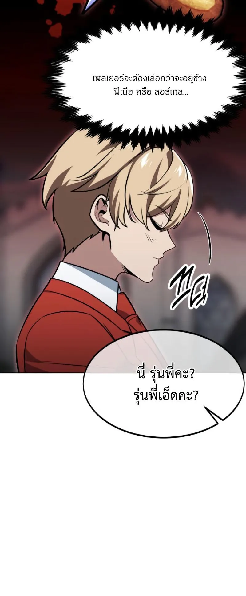 The Extra’s Academy Survival Guide ตอนที่ 7 หน้า 6
