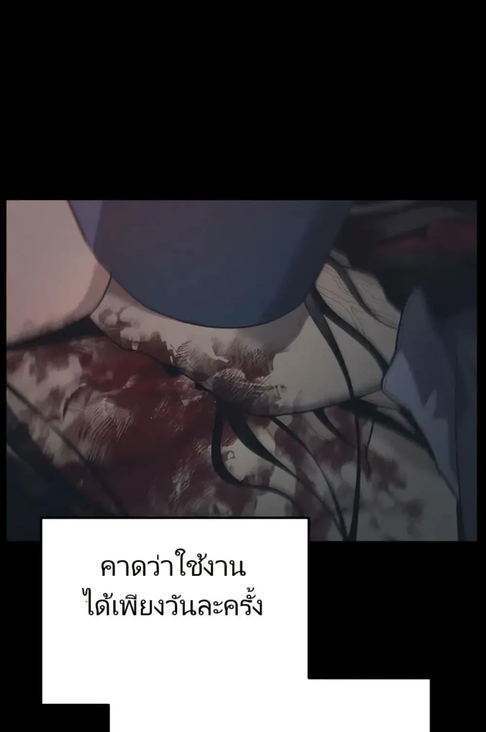 The Cop Is Too Strong ตอนที่ 8 หน้า 143