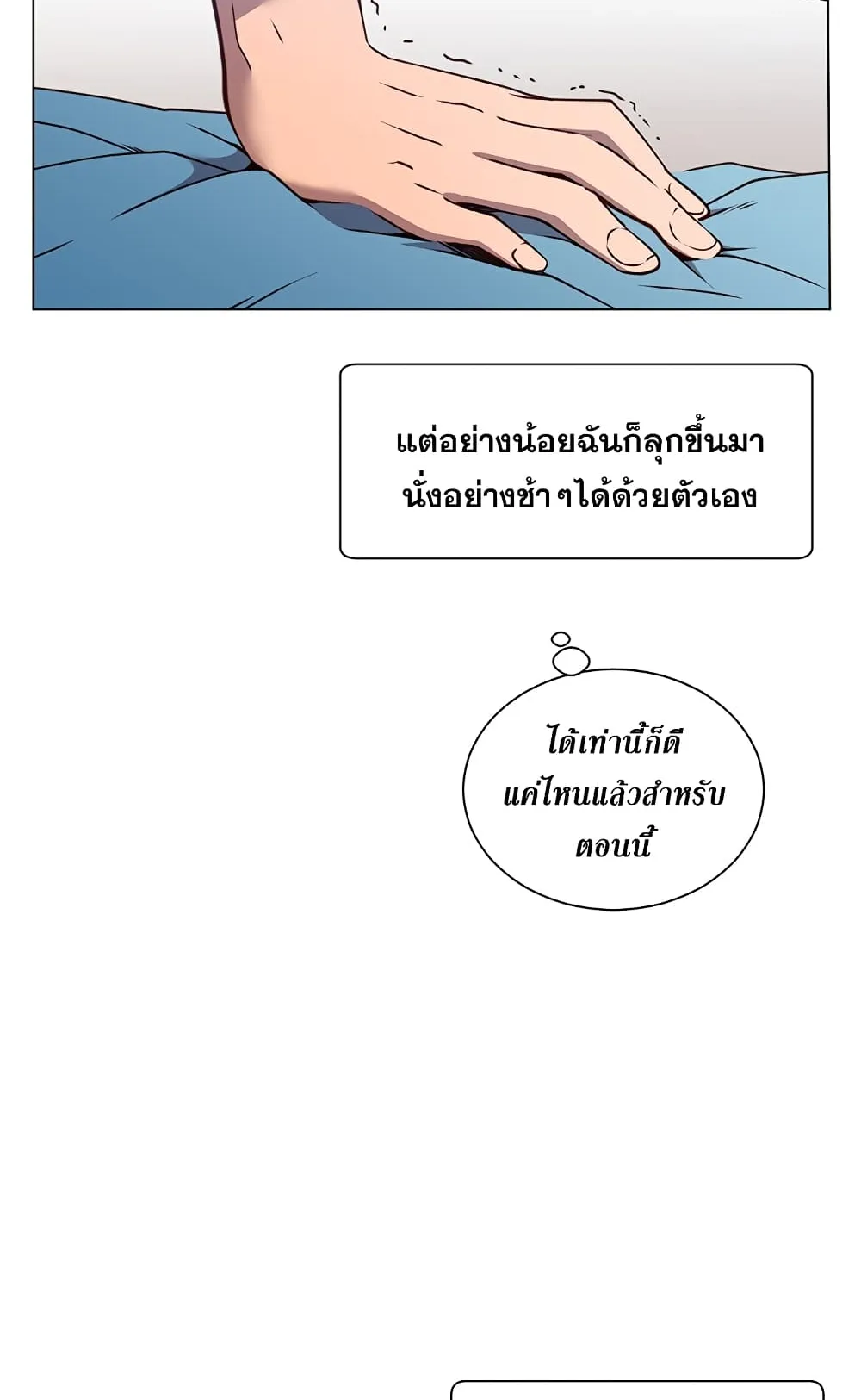 The Max Level Hero has Returned ตอนที่ 2 หน้า 40