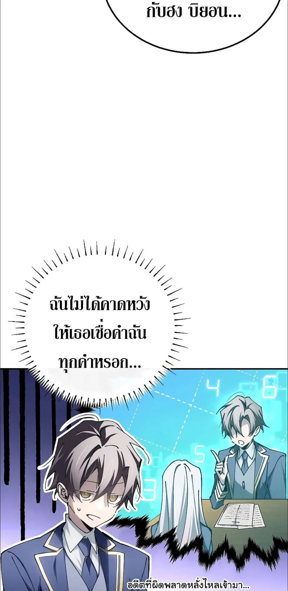 Magic Academy’s Genius Blinker ตอนที่ 15 หน้า 62