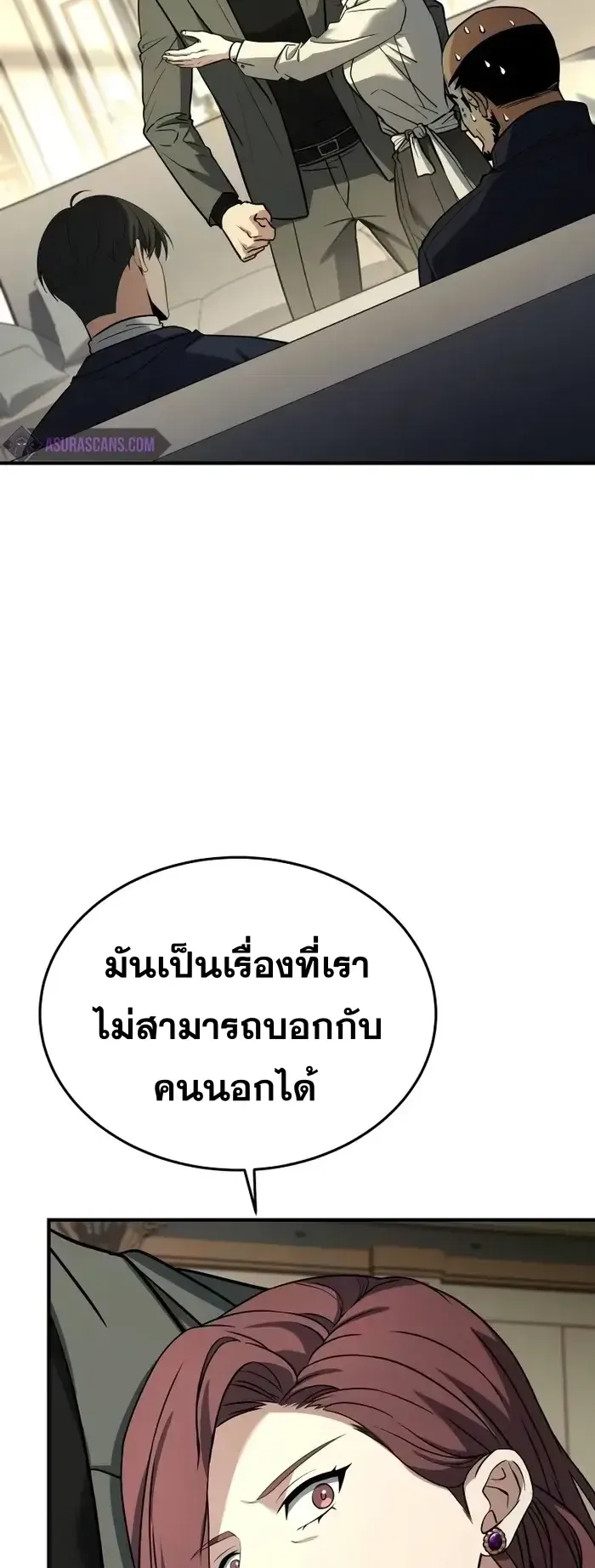 Trait Hoarder ตอนที่ 9 หน้า 51