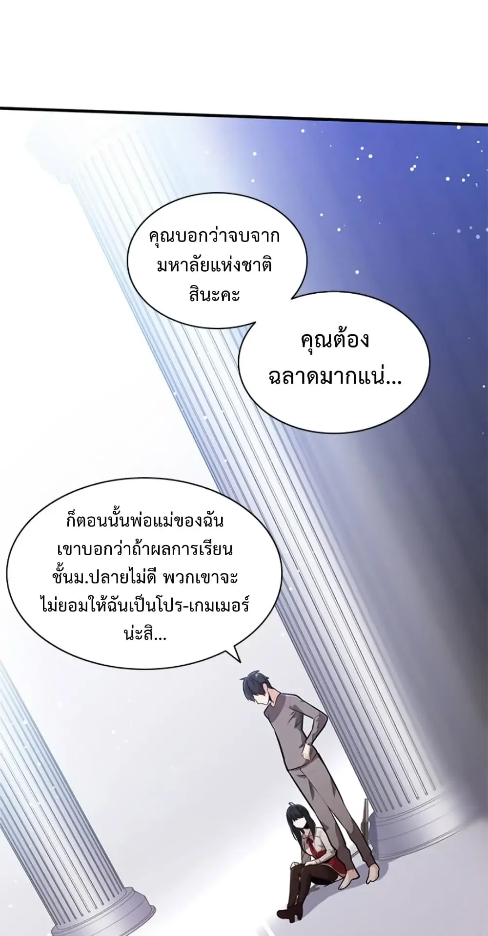 The Tutorial is Too Hard ตอนที่ 3 หน้า 54