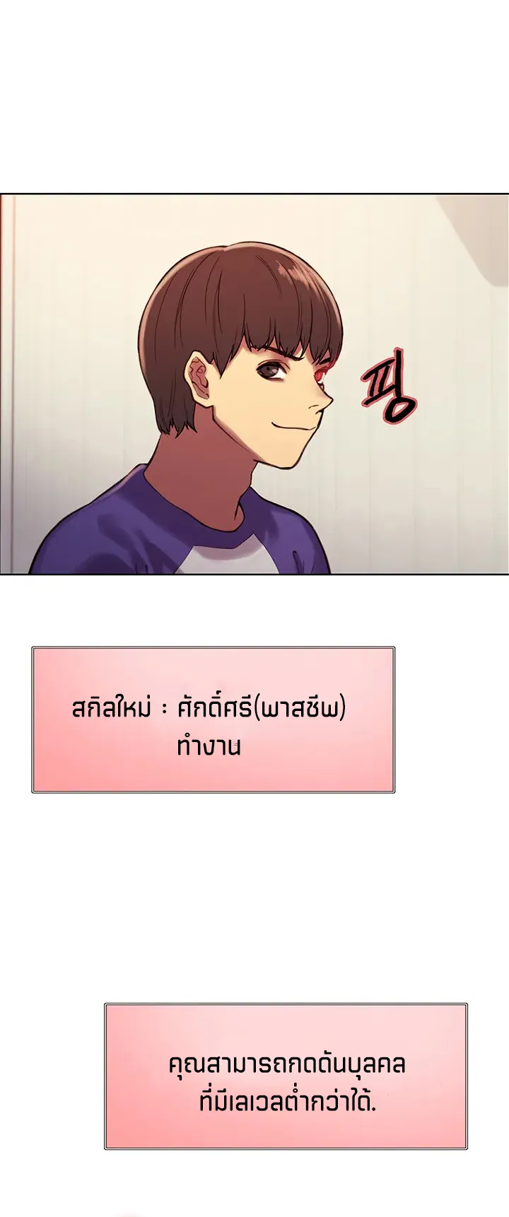 Sex-Stop Watch ตอนที่ 9 หน้า 7