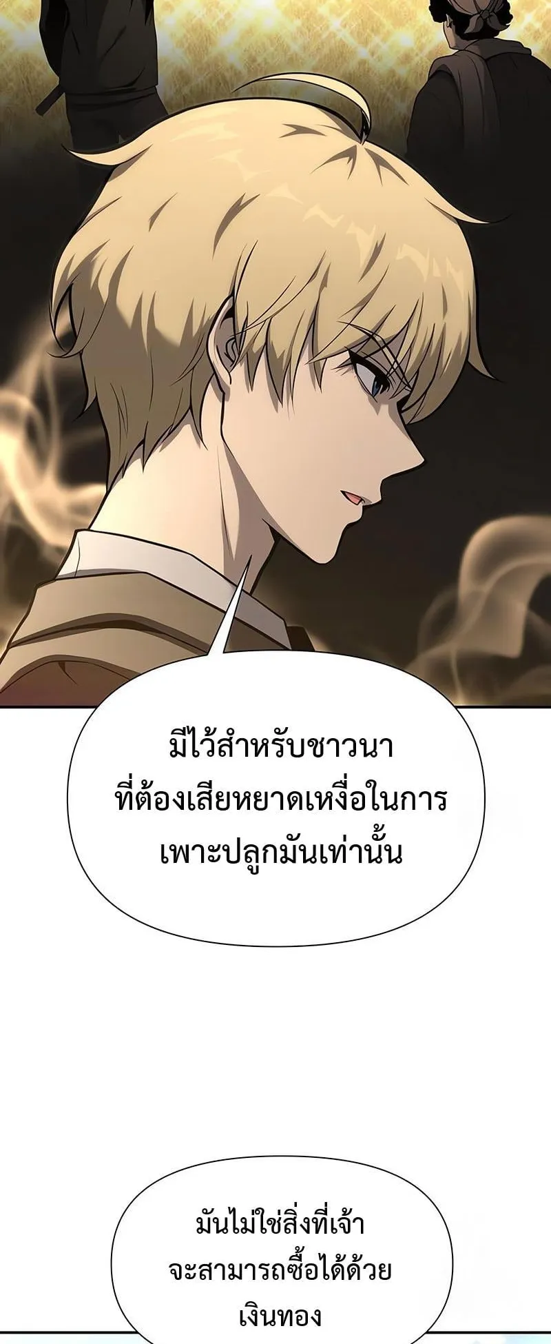 The Knight King Who Returned With a God ตอนที่ 9 หน้า 11