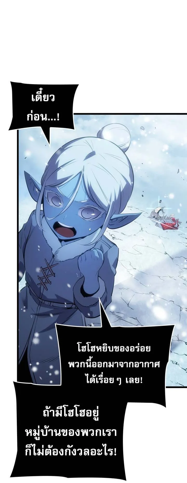 Solo Leveling: Ragnarok ตอนที่ 66 หน้า 35