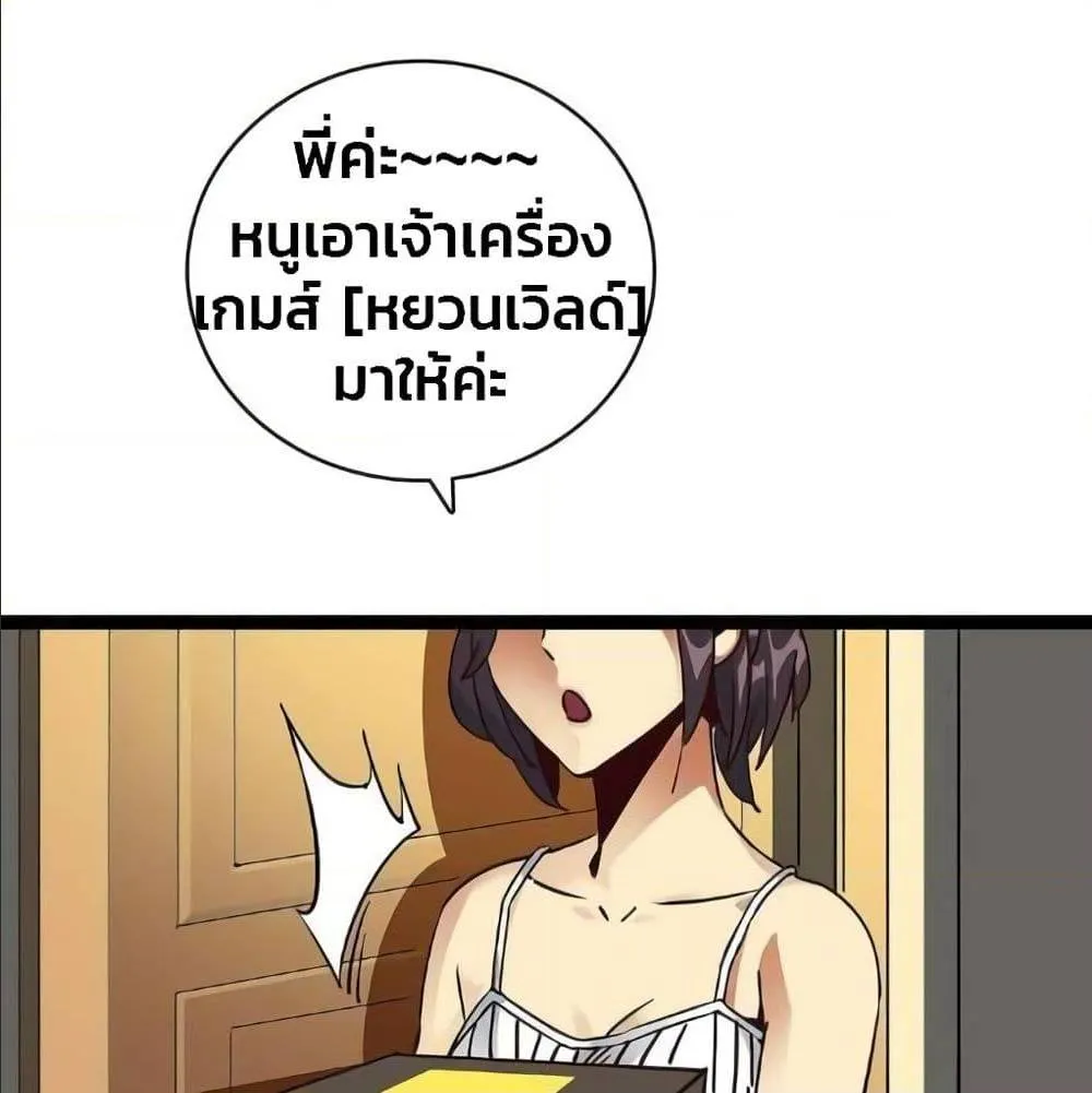 It All Starts With Playing Game Seriously ตอนที่ 1 หน้า 53