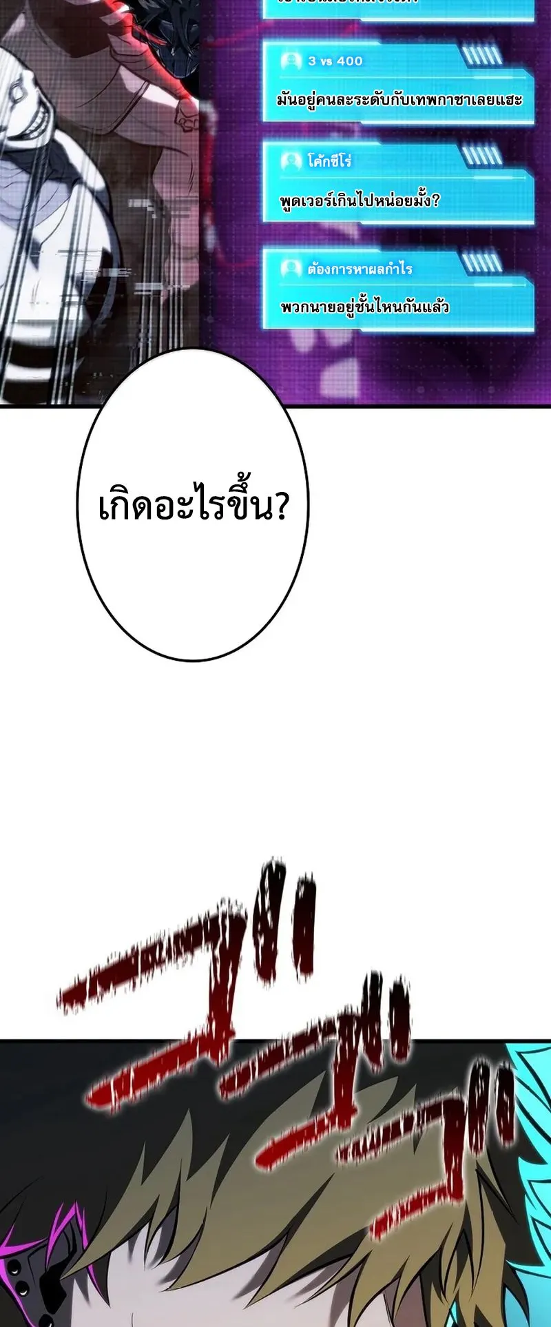 Reincarnator’s Stream ตอนที่ 12 หน้า 14