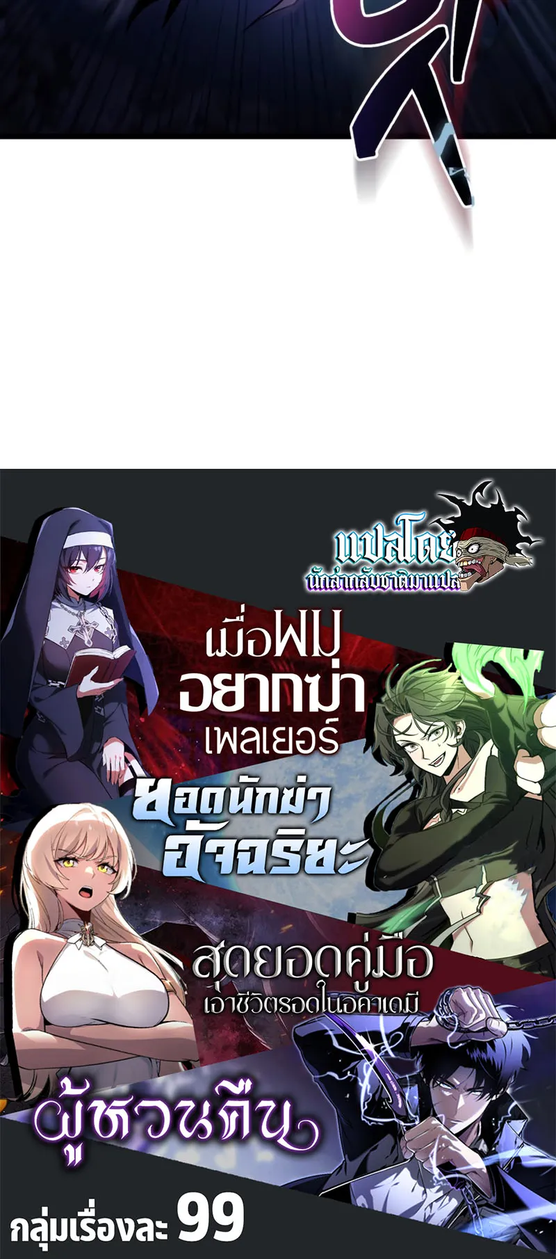 Reincarnator ตอนที่ 1 หน้า 98