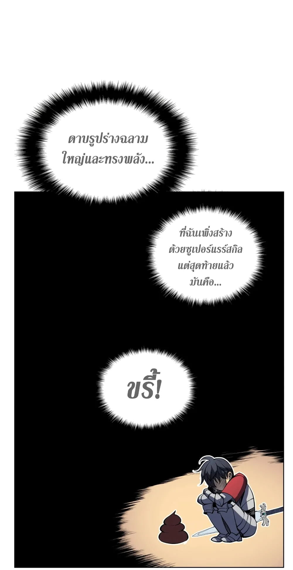 Overgeared ตอนที่ 9 หน้า 35