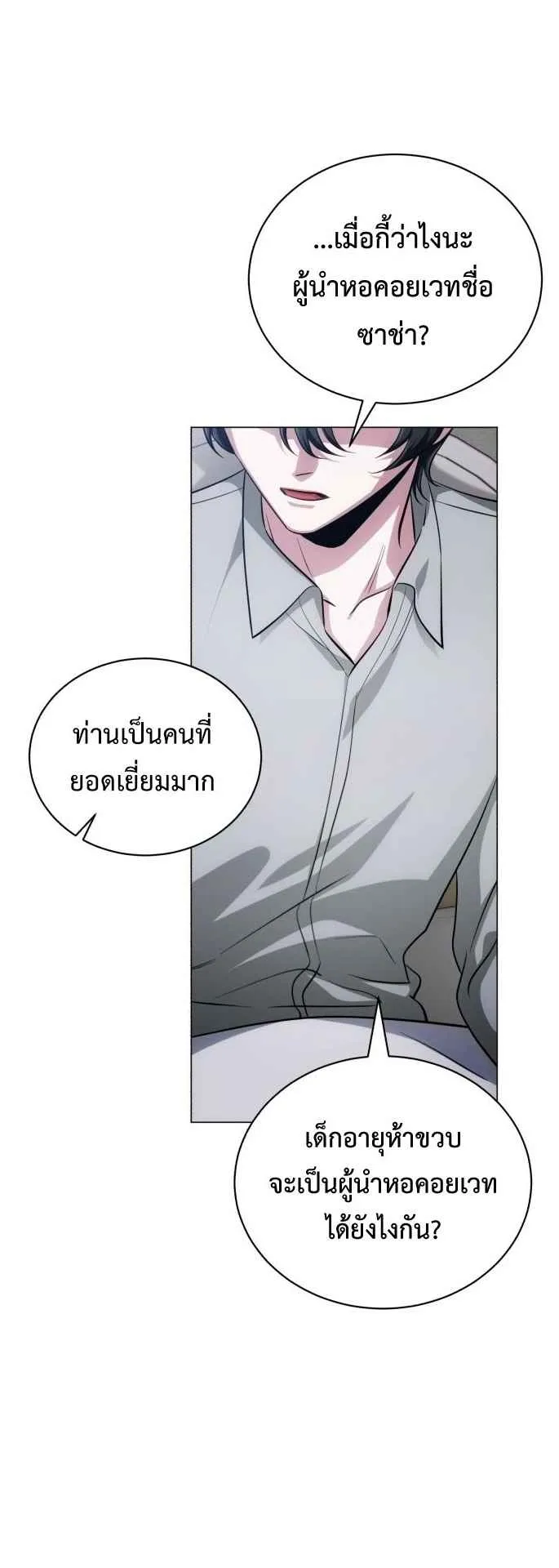 The Magic Tower Problematic Child ตอนที่ 1 หน้า 82