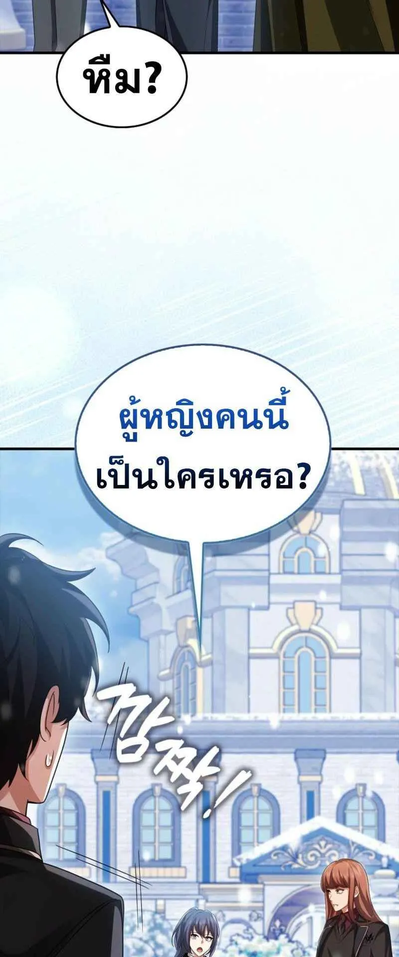 Mightiest Melee Magician ตอนที่ 62 หน้า 22